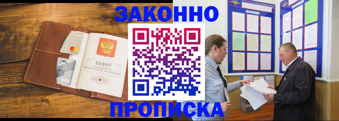 временная регистрация купить в Элисте