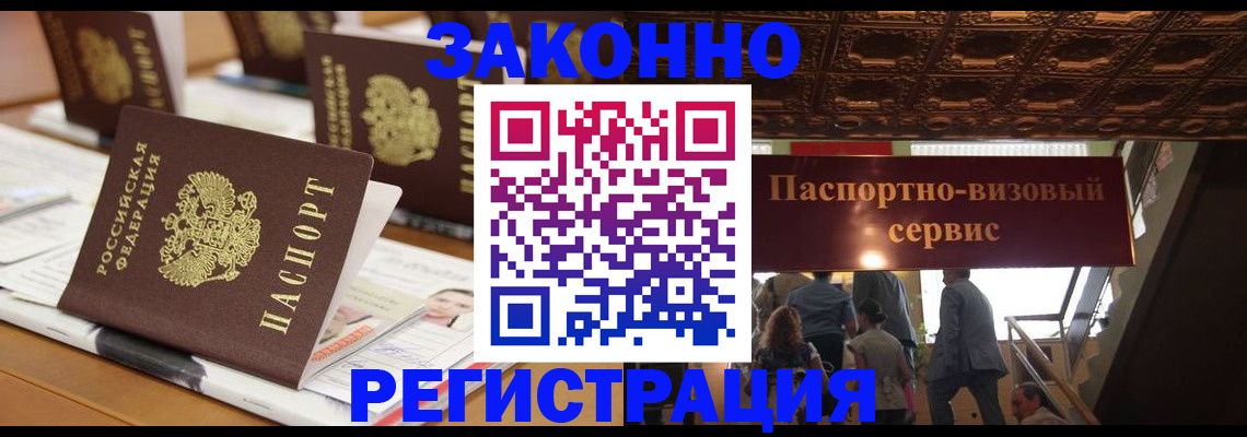 прописка иностранных граждан в Элисте