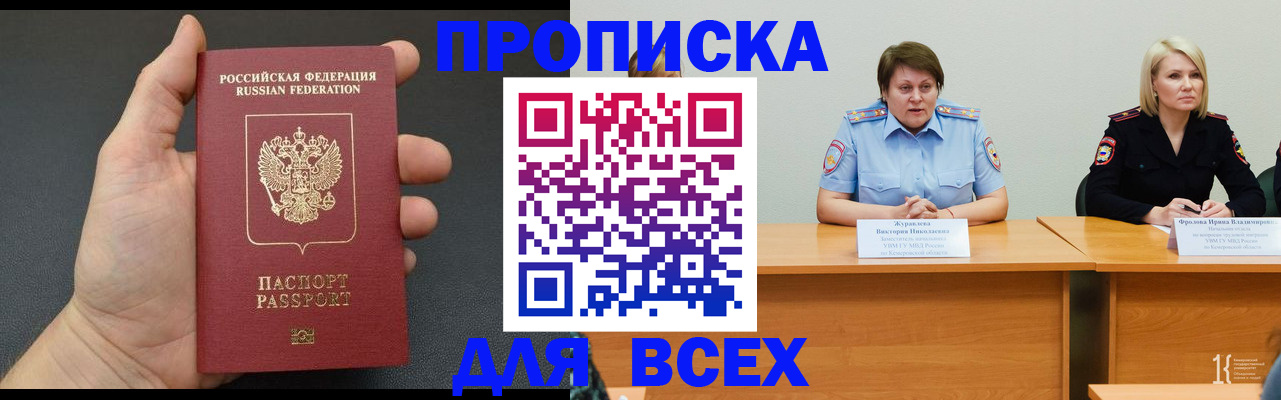 прописка законно в Элисте